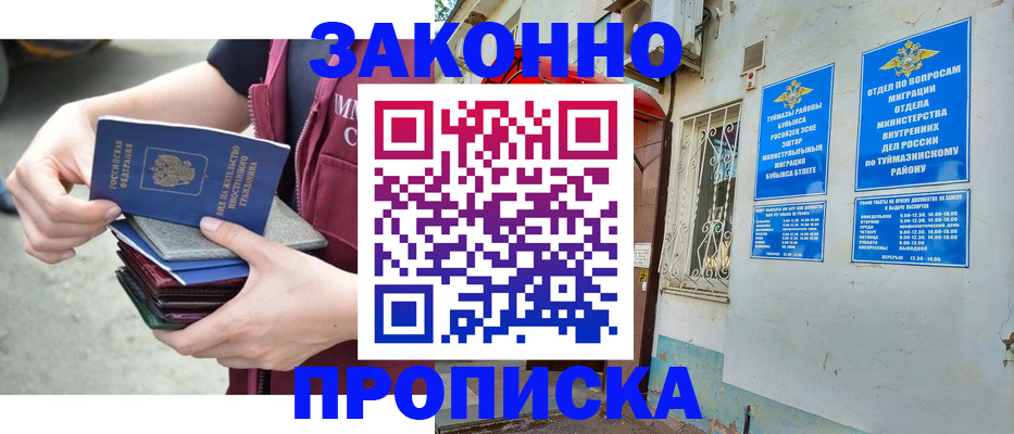 временная регистрация купить в Ханты-Мансийске